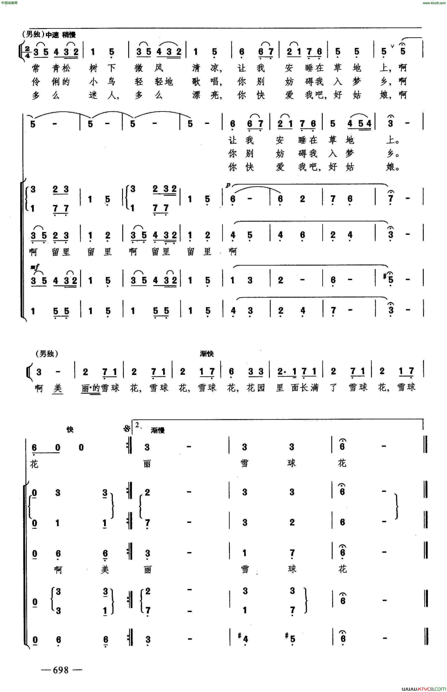 雪球花合唱简谱