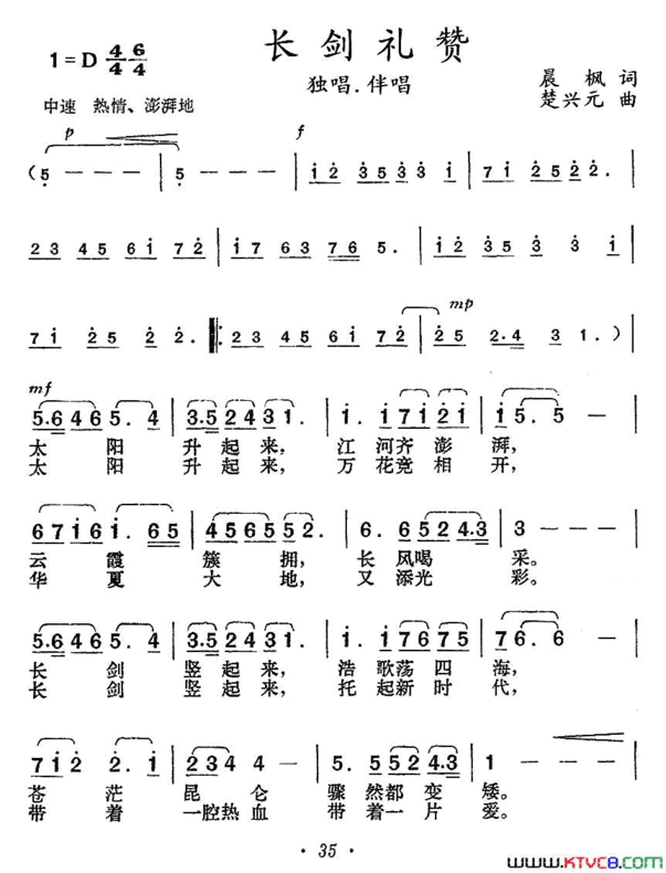 长剑礼赞简谱