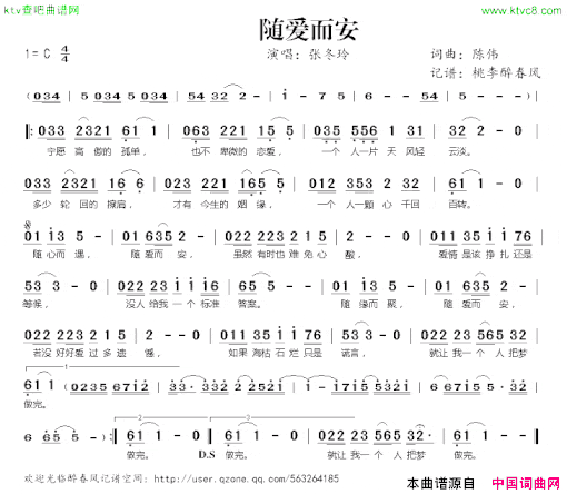 随爱而安简谱