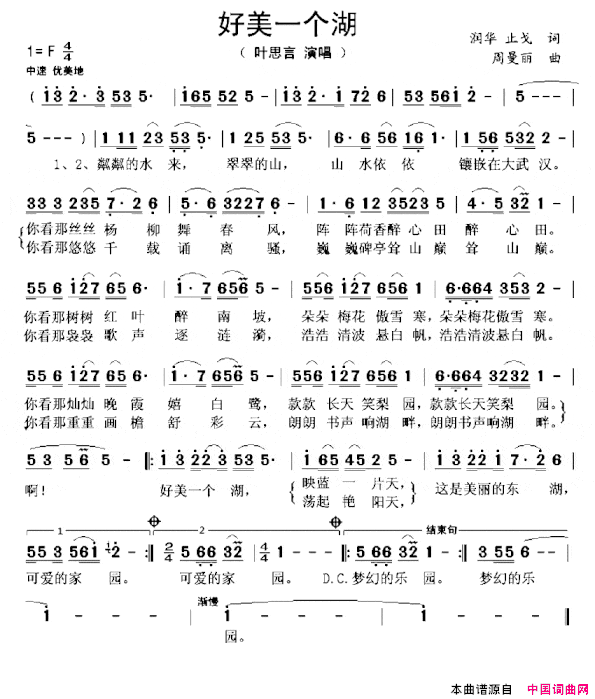 好美一个湖简谱