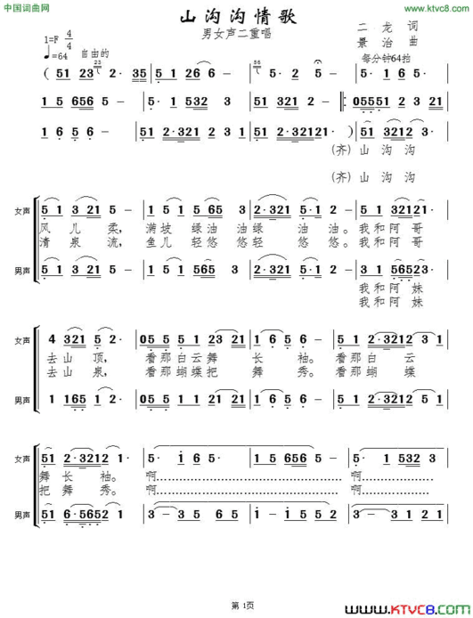 山沟沟情歌男女声二重唱简谱