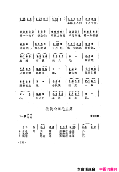 毛泽东之歌-红太阳歌曲集101-150简谱