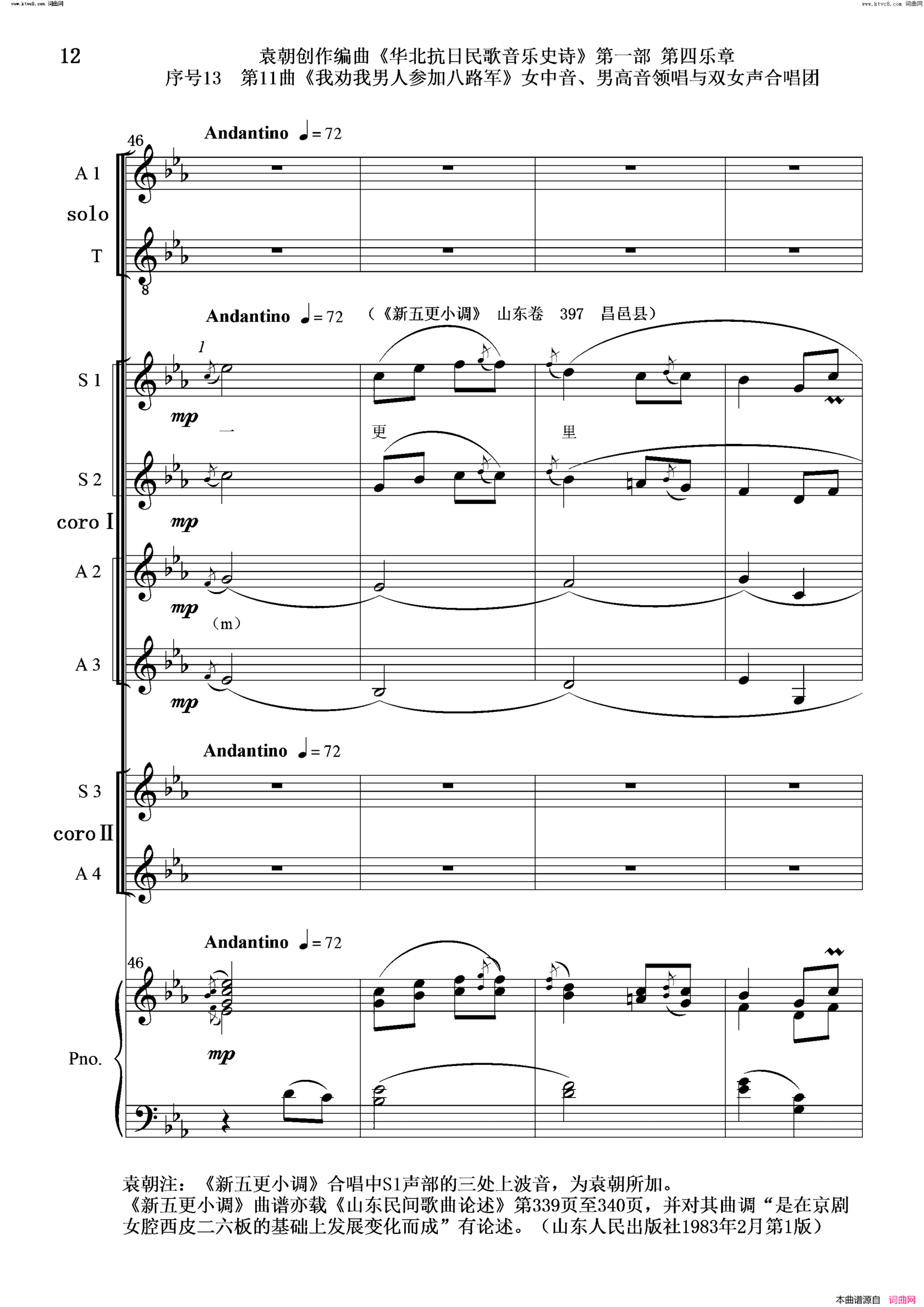 我劝我男人参加八路军序号13第11曲女中音、男高音领唱 双合唱团与钢琴简谱