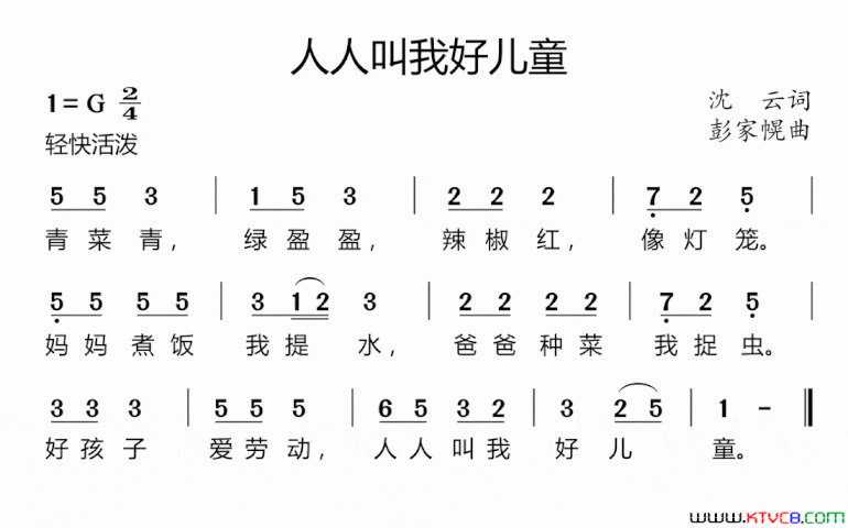 人人叫我好儿童沈云词彭家幌曲、好心情制谱版人人叫我好儿童沈云词 彭家幌曲、好心情制谱版简谱