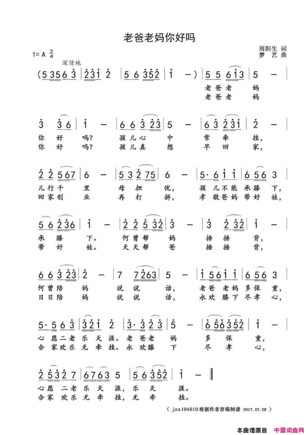 老爸老妈你好吗简谱
