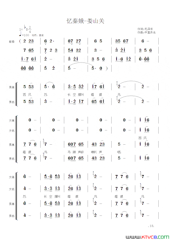 毛主席诗词交响组歌：忆秦娥·娄山关简谱