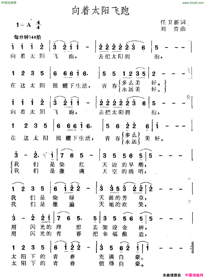 向着太阳飞跑简谱