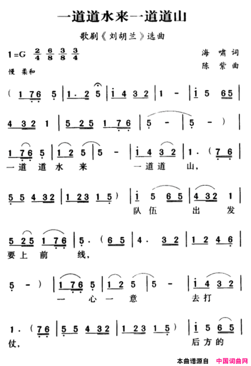 军歌金曲：一道道水来一道道山简谱