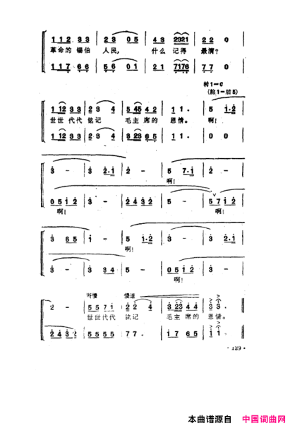 毛泽东之歌-红太阳歌曲集101-150简谱