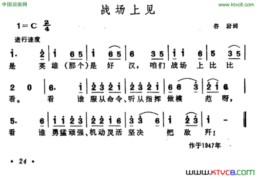 战场上见简谱