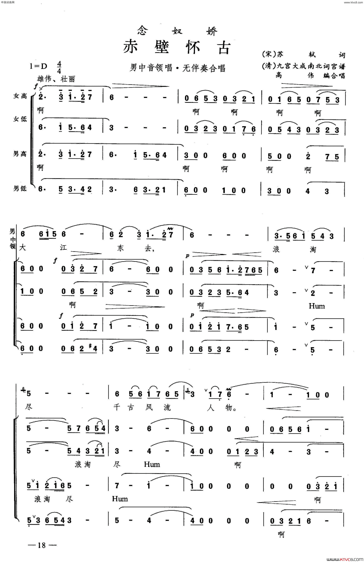 赤壁怀古合唱简谱