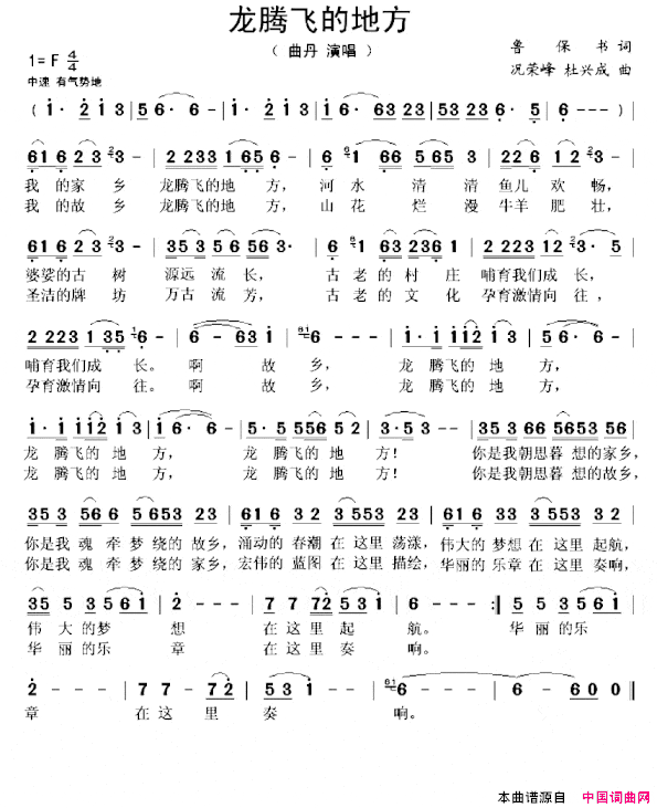 龙腾飞的地方简谱