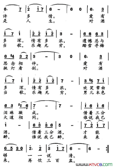 对酒当歌阎肃词屈勇曲对酒当歌阎肃词 屈勇曲简谱