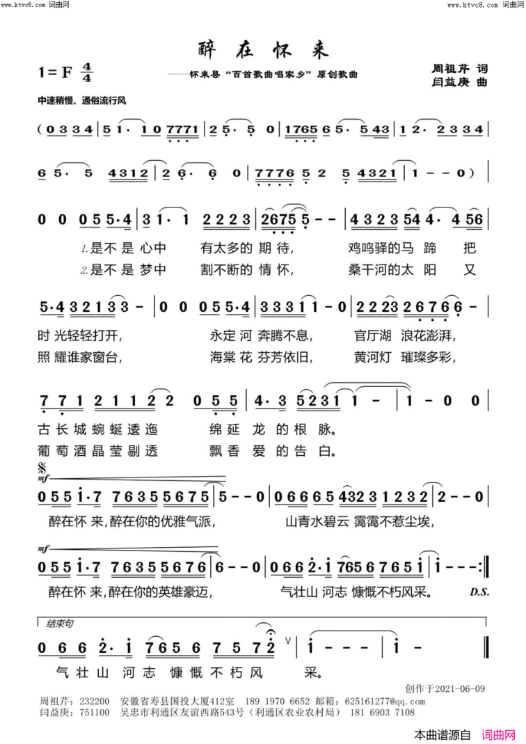 醉在怀来简谱