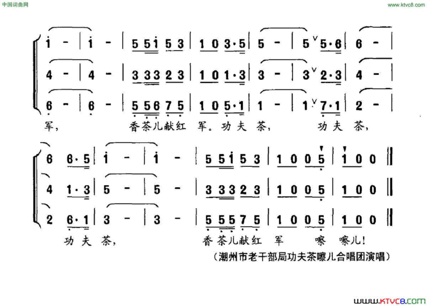 功夫香茶献红军混声三重小组唱简谱