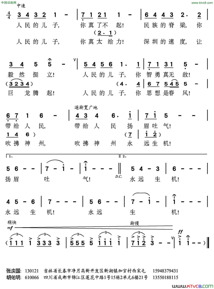 人民的儿子张庆国词胡佑明曲人民的儿子张庆国词 胡佑明曲简谱