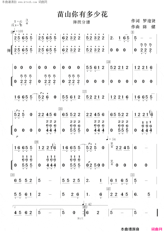 苖山你有多少花女声二重唱及伴奏总谱、分谱简谱