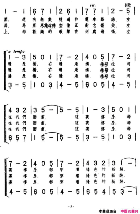 [波兰]左边是桥，右边是桥合唱简谱