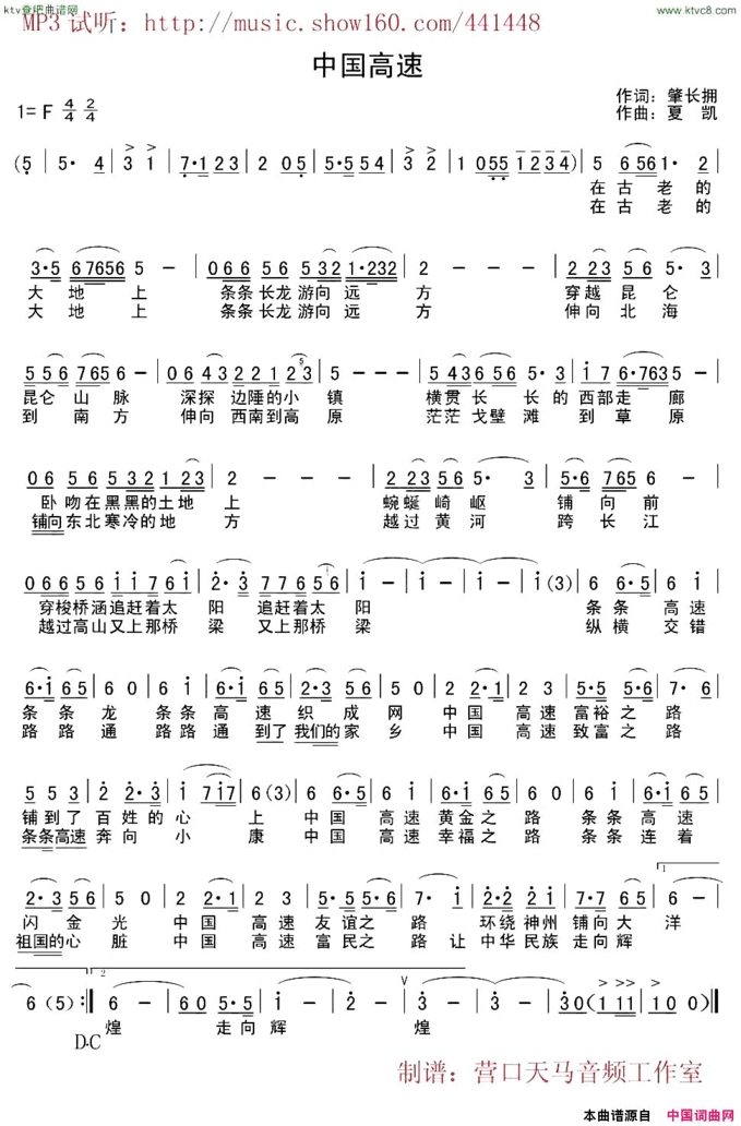 中国高速为中国高速公路而作简谱