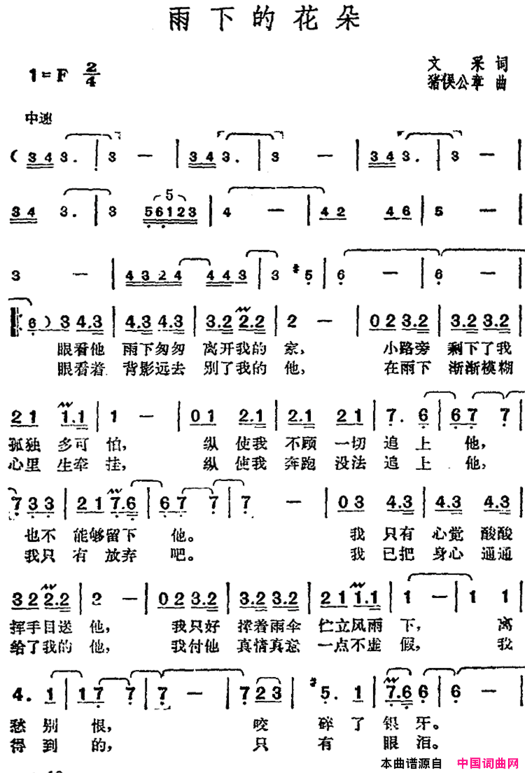 邓丽君演唱金曲：雨下的花朵简谱