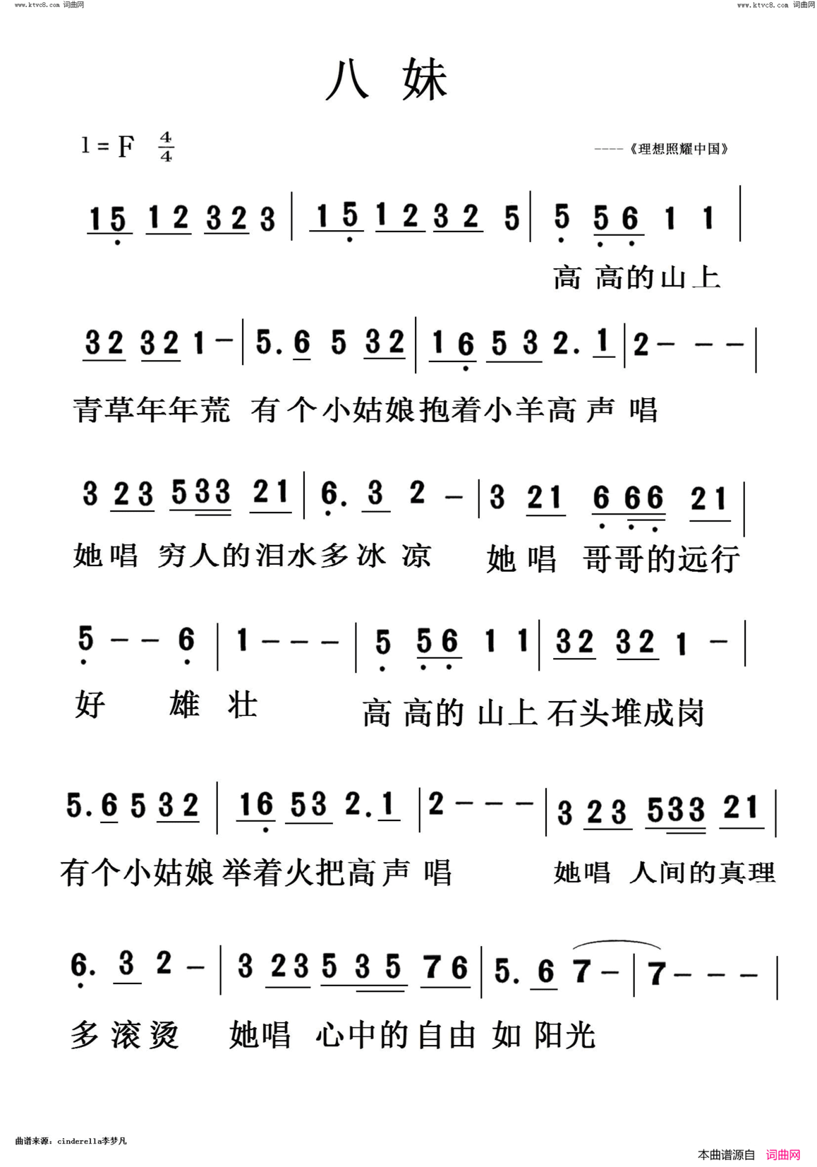 八妹理想照耀中国简谱