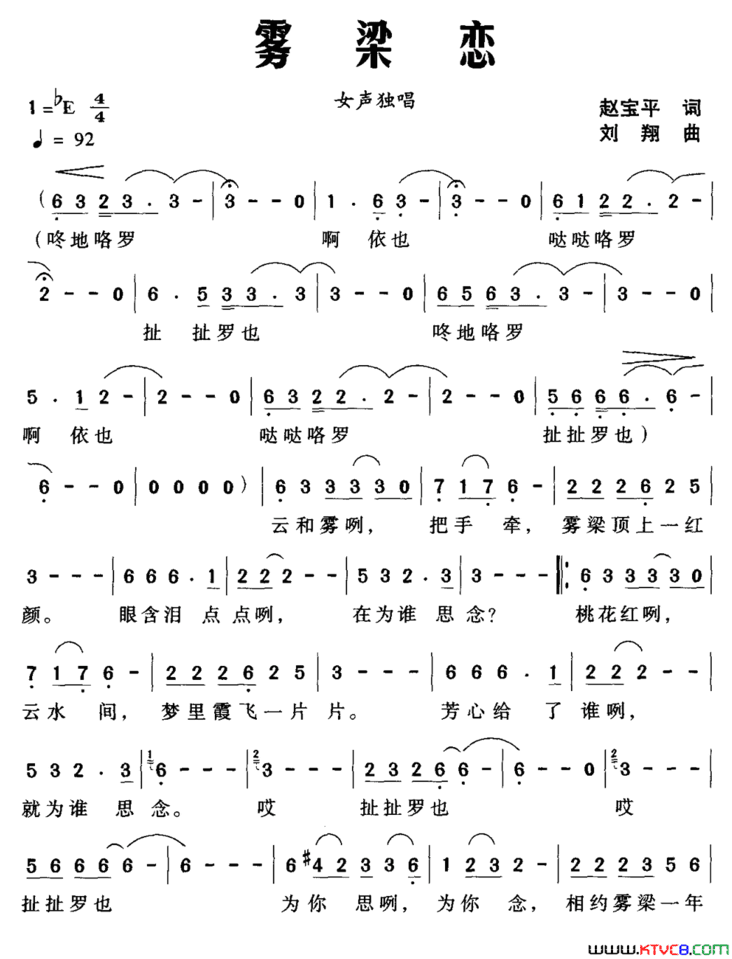 雾梁恋简谱