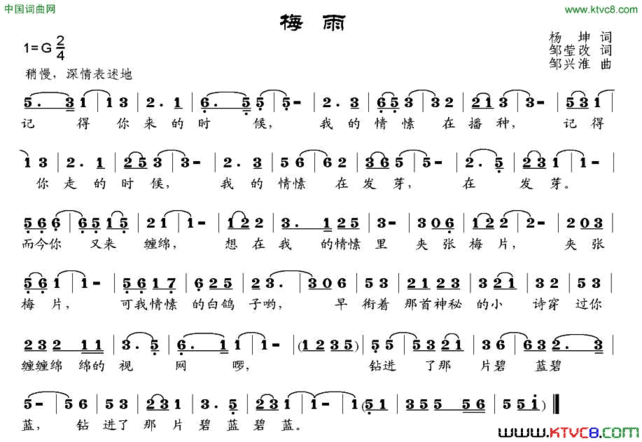 梅雨简谱