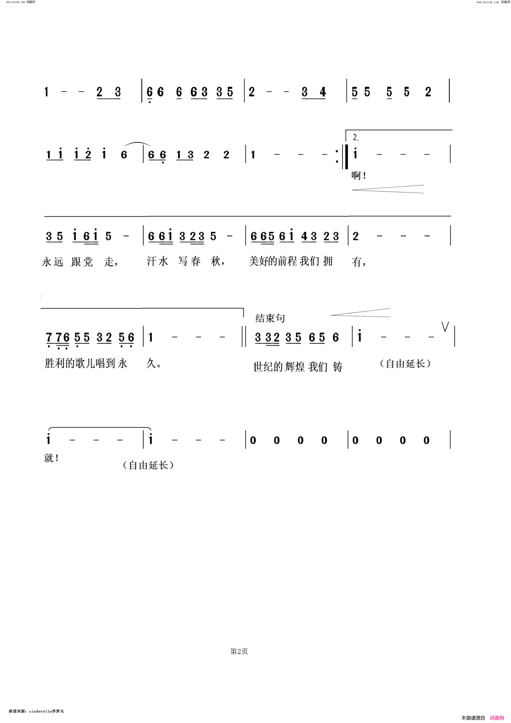 永远跟党走简谱