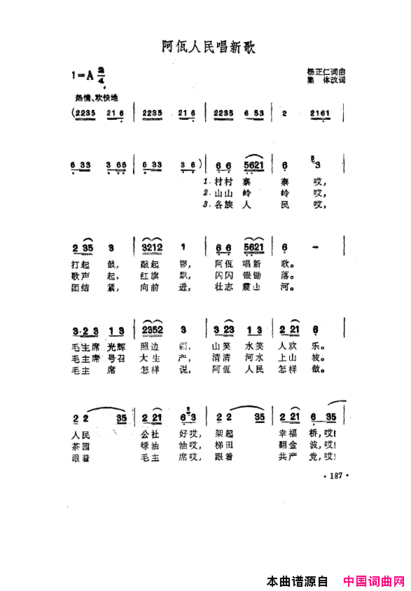 毛泽东之歌-红太阳歌曲集151-200简谱