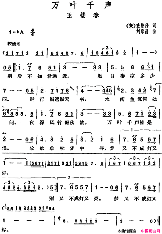 邓丽君演唱金曲：万叶千声·玉楼春简谱