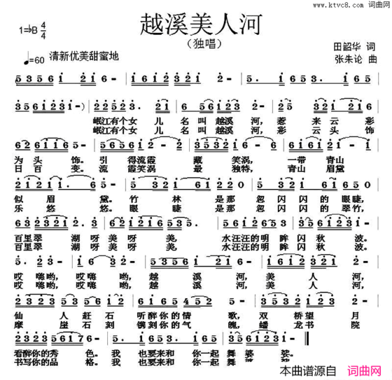 越溪美人河简谱