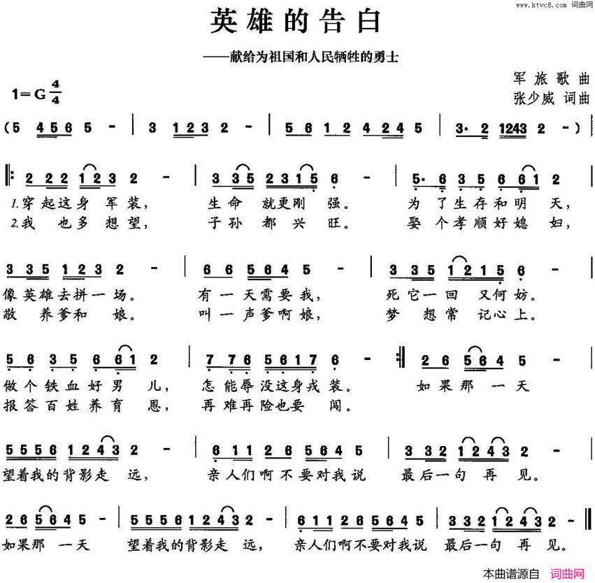 英雄的告白简谱