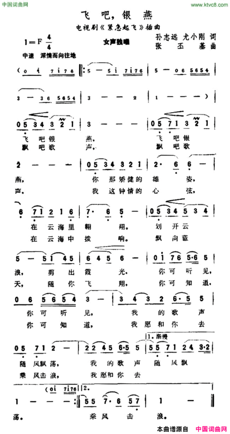 飞吧，银燕电视剧《紧急起飞》插曲简谱