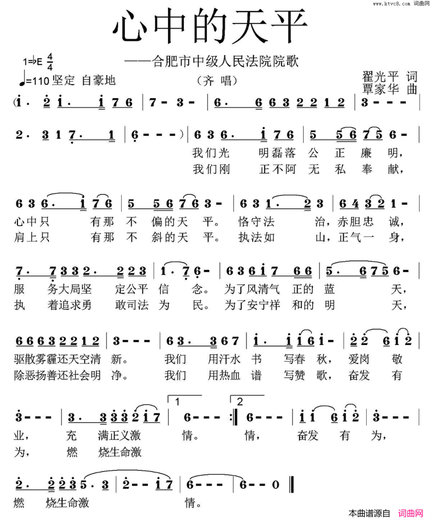 心中的天平翟光平词覃家华曲心中的天平翟光平词 覃家华曲简谱