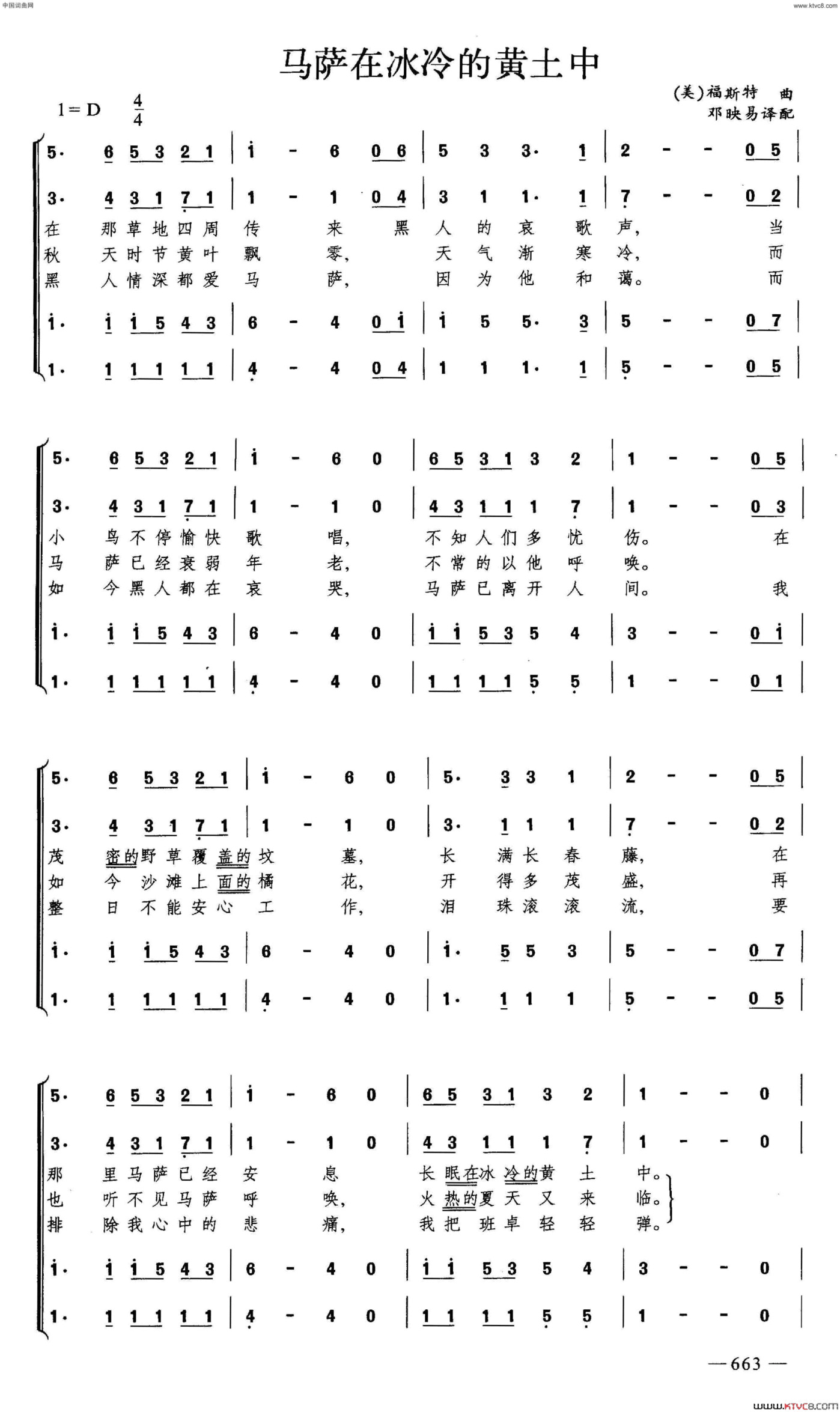 马萨在冰冷的黄土中合唱简谱