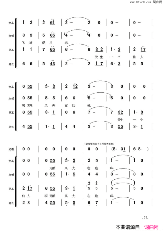 毛主席诗词交响组歌：七绝·为李进同志题所摄庐山仙人洞照简谱