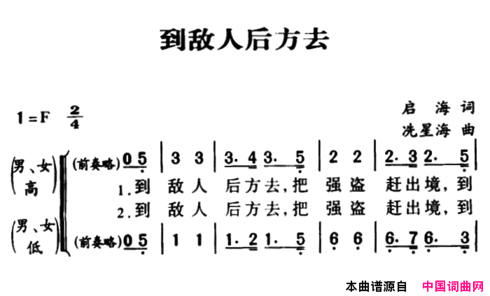 军歌金曲：到敌人后方去简谱