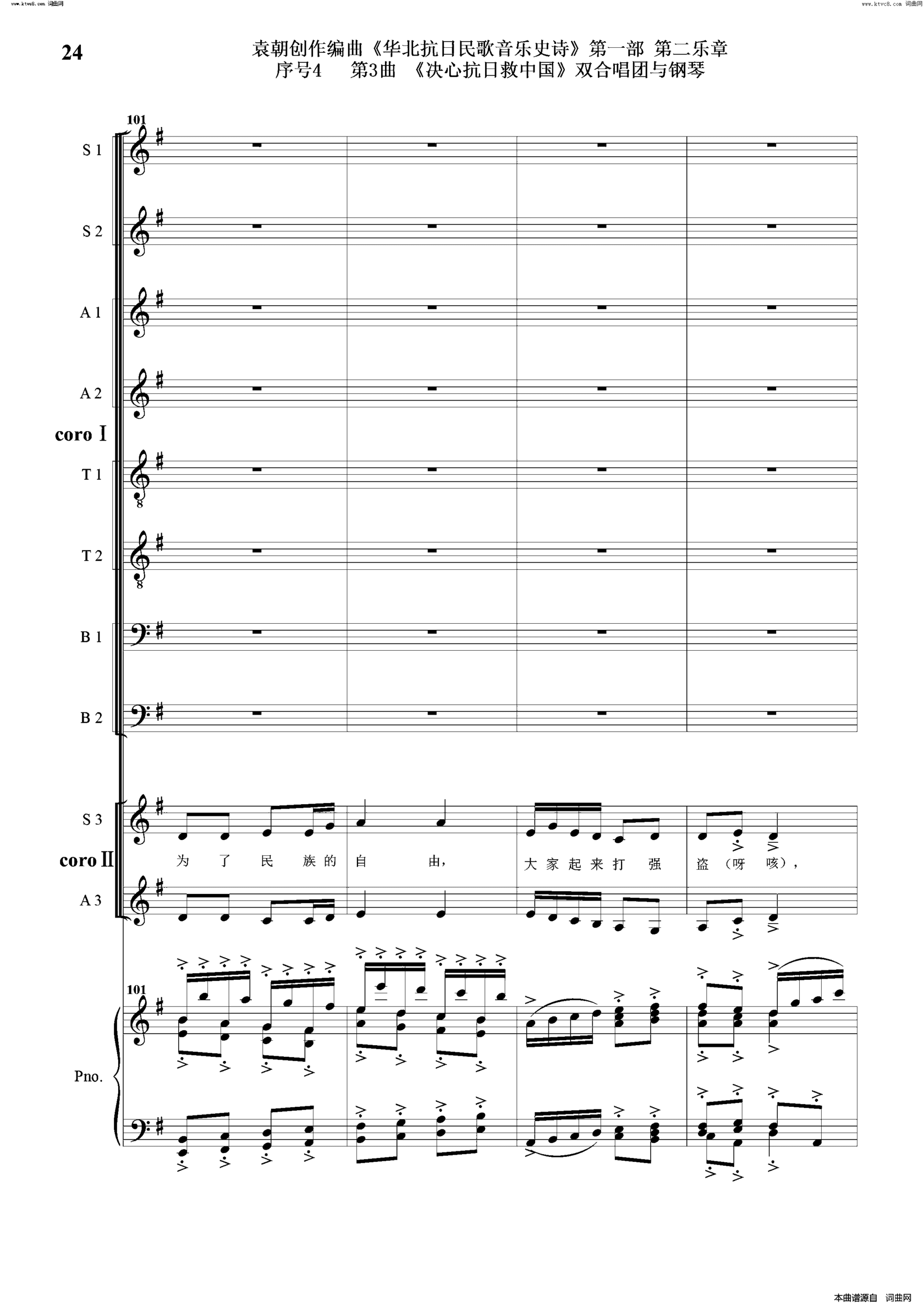 决心抗日救中国序号4第3曲双合唱团与钢琴简谱