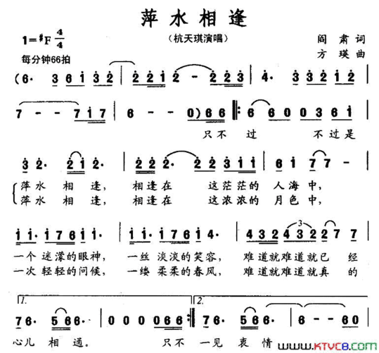 萍水相逢阎肃词方瑛曲萍水相逢阎肃词 方瑛曲简谱