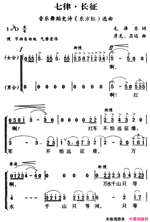 军歌金曲：七律·长征简谱