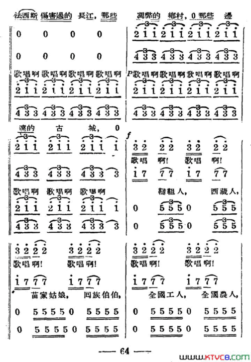 歌唱人民新中国简谱