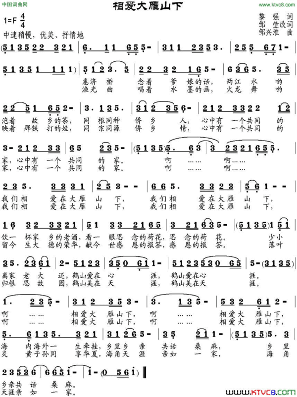 相爱大雁山下简谱
