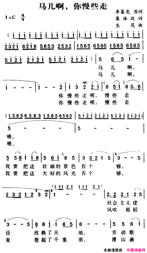 马儿啊，你慢些走军歌金曲简谱