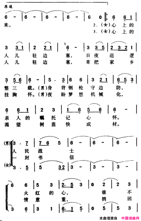 军歌金曲：远方的书信乘风来简谱