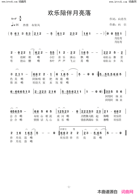 欢乐陪伴月亮落简谱