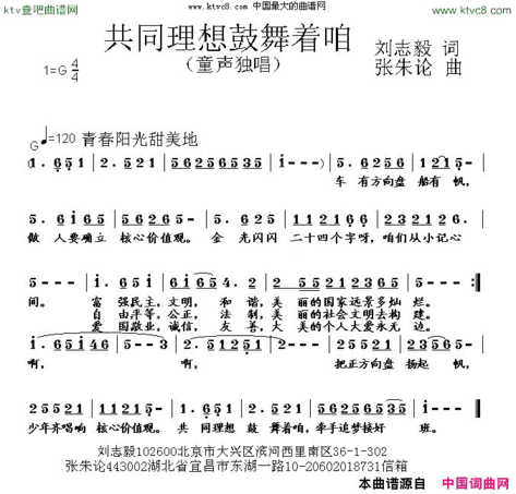 共同理想鼓舞着咱简谱