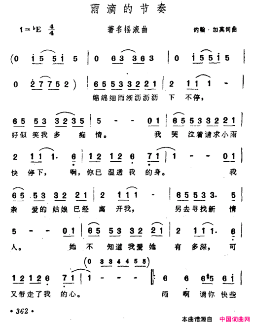 [美]雨滴的节奏简谱