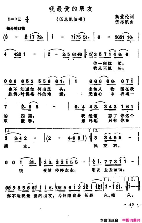我最爱的朋友简谱