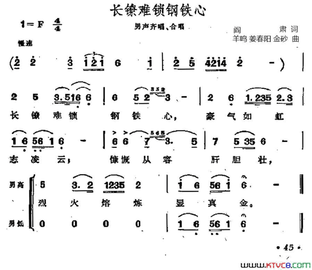 长镣难锁钢铁心歌剧《江姐》选曲简谱