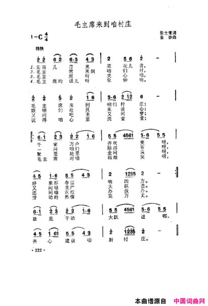 毛泽东之歌-红太阳歌曲集201-250简谱